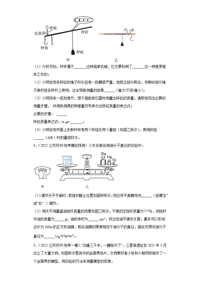 江苏省苏州市2020-2022三年中考物理模拟题精选知识点分类汇编-01质量与密度（实验题中档题）第3页