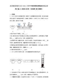 江苏省苏州市2020-2022三年中考物理模拟题精选知识点分类汇编-02质量与密度（实验题-提升题题