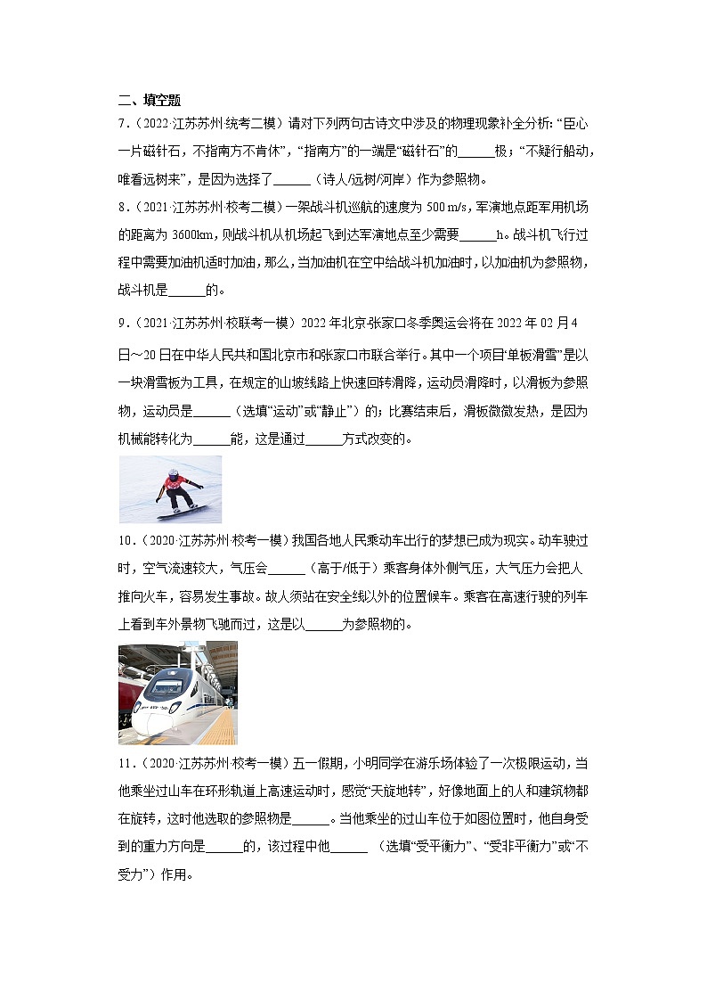 江苏省苏州市2020-2022三年中考物理模拟题精选知识点分类汇编-03参照物第2页