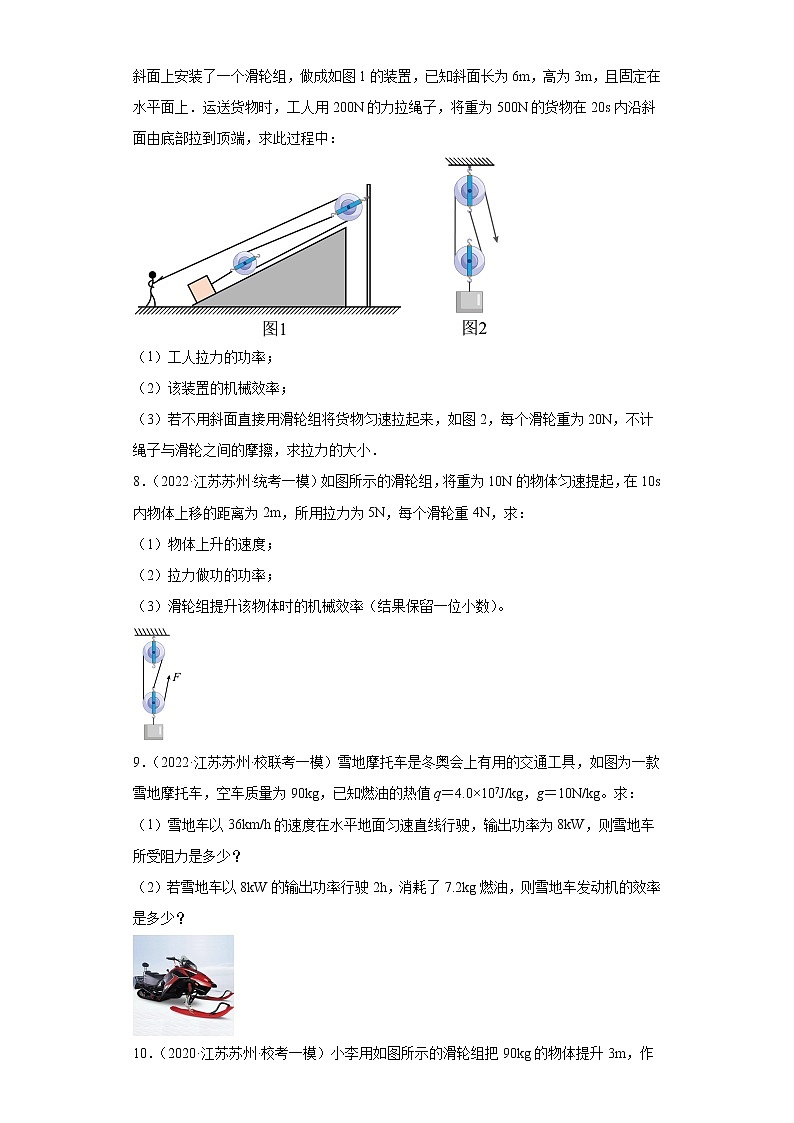 江苏省苏州市2020-2022三年中考物理模拟题精选知识点分类汇编-04力学（计算题-基础题）03