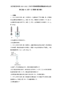 江苏省苏州市2020-2022三年中考物理模拟题精选知识点分类汇编-05力学（计算题-提升题）