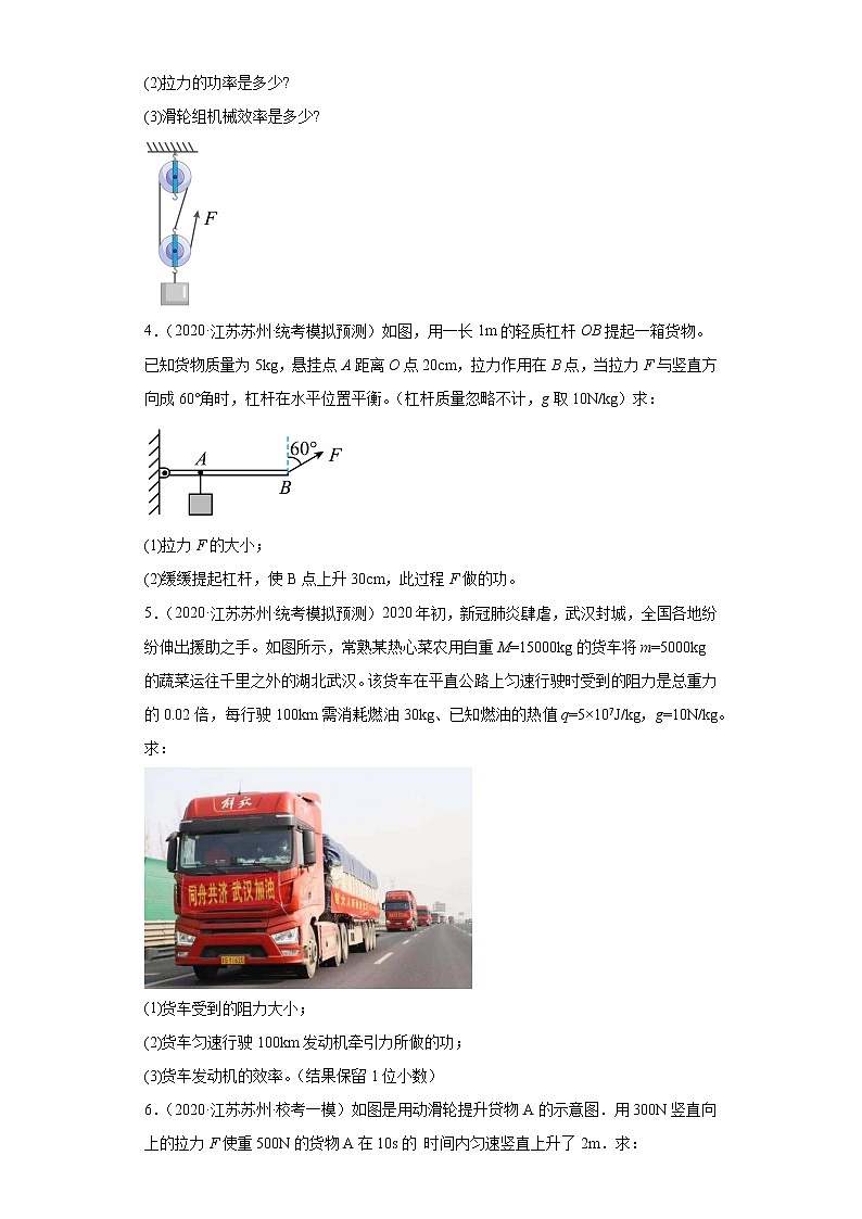 江苏省苏州市2020-2022三年中考物理模拟题精选知识点分类汇编-05力学（计算题-提升题）第2页