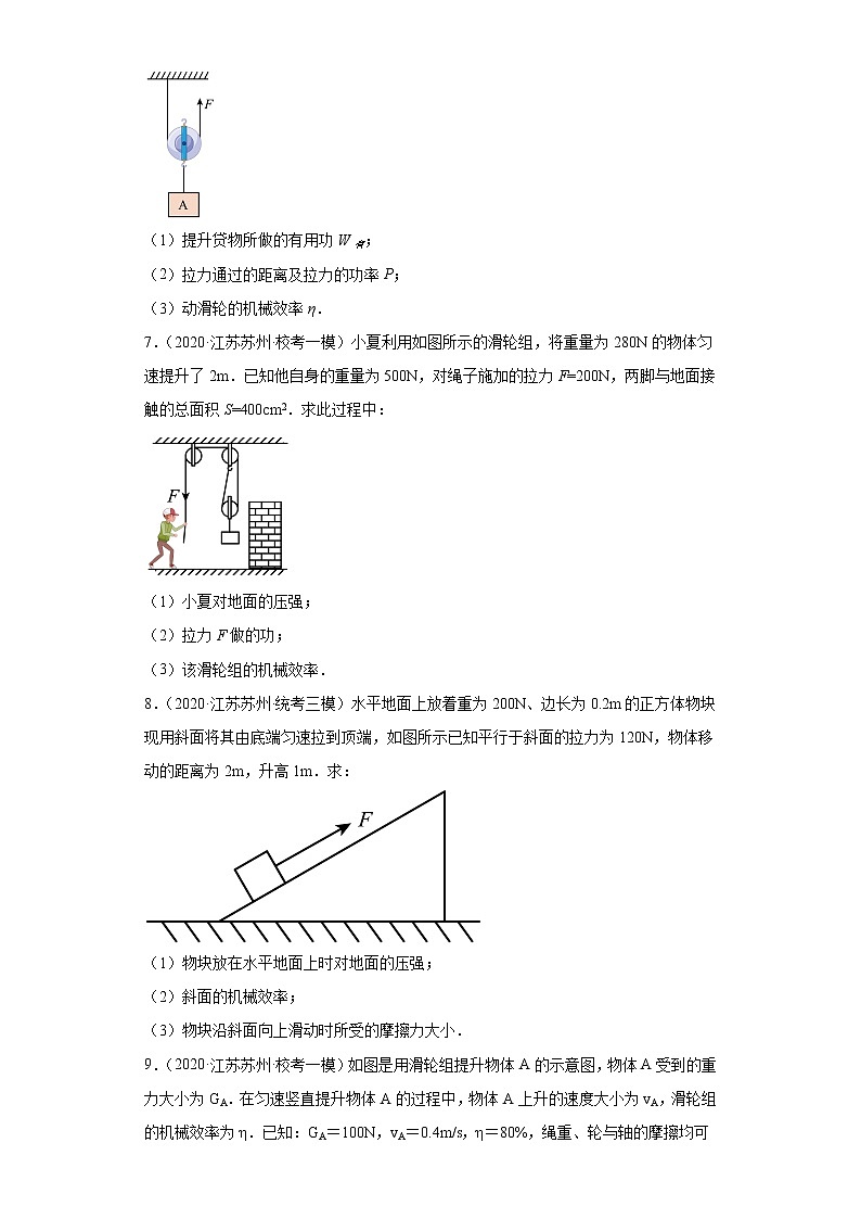 江苏省苏州市2020-2022三年中考物理模拟题精选知识点分类汇编-05力学（计算题-提升题）第3页