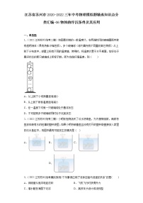 江苏省苏州市2020-2022三年中考物理模拟题精选知识点分类汇编-06物体的浮沉条件及其应用