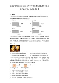 江苏省苏州市2020-2022三年中考物理模拟题精选知识点分类汇编-07功、功率及其计算