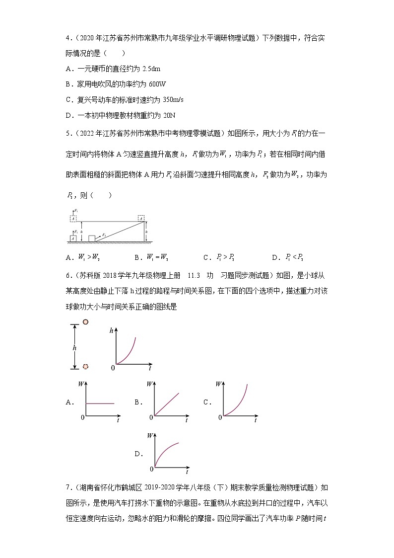 江苏省苏州市2020-2022三年中考物理模拟题精选知识点分类汇编-07功、功率及其计算第2页