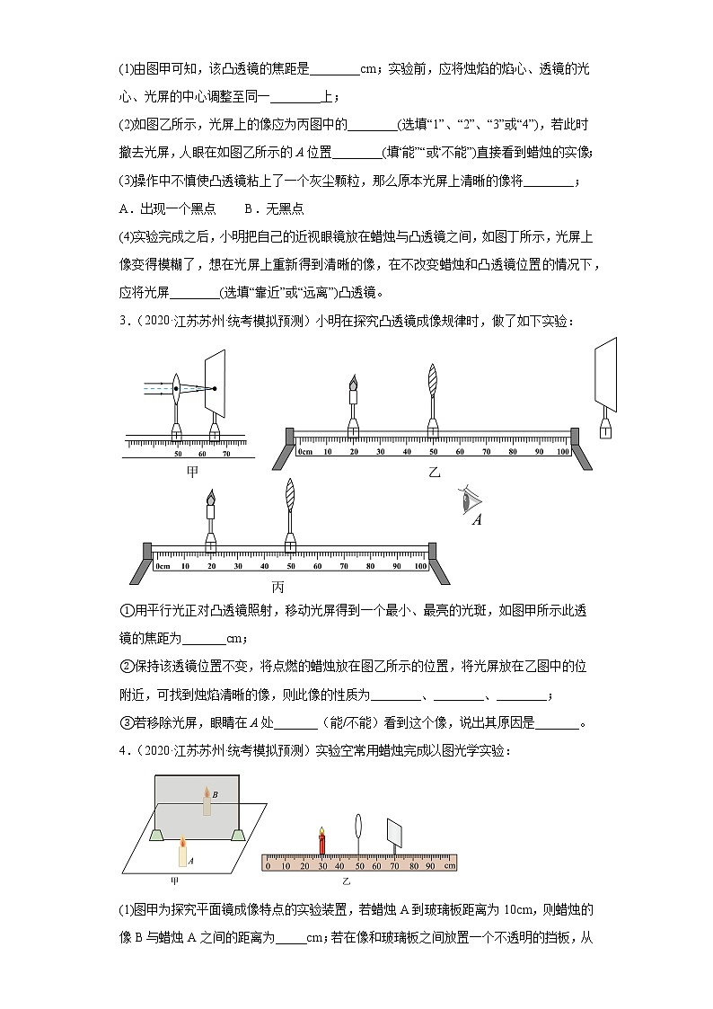 江苏省苏州市2020-2022三年中考物理模拟题精选知识点分类汇编-08探究凸透镜成像规律（实验题）第2页