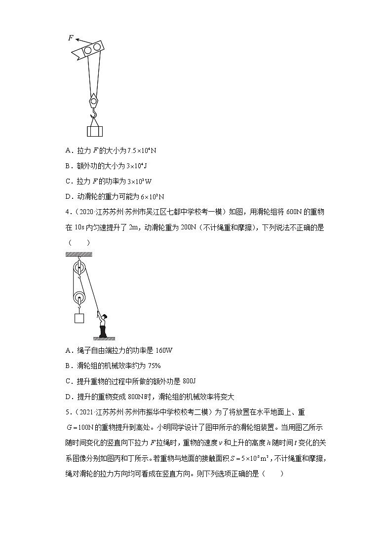 江苏省苏州市2020-2022三年中考物理模拟题精选知识点分类汇编-10滑轮组的机械效率（选择、填空）02