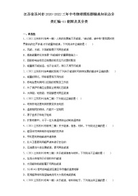 江苏省苏州市2020-2022三年中考物理模拟题精选知识点分类汇编-11能源及其分类