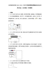 江苏省苏州市2020-2022三年中考物理模拟题精选知识点分类汇编-12电和磁（作图题）