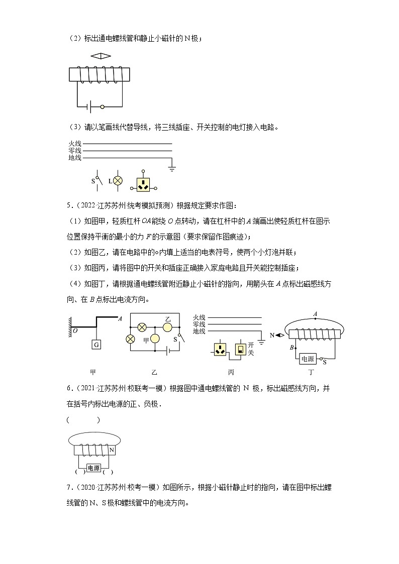 江苏省苏州市2020-2022三年中考物理模拟题精选知识点分类汇编-12电和磁（作图题）第2页