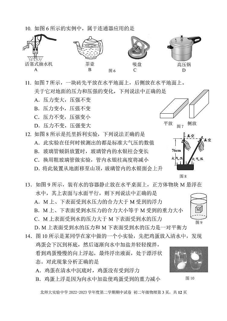 北京师范大学附属实验学校2022-2023学年下学期八年级物理期中考试试卷第3页