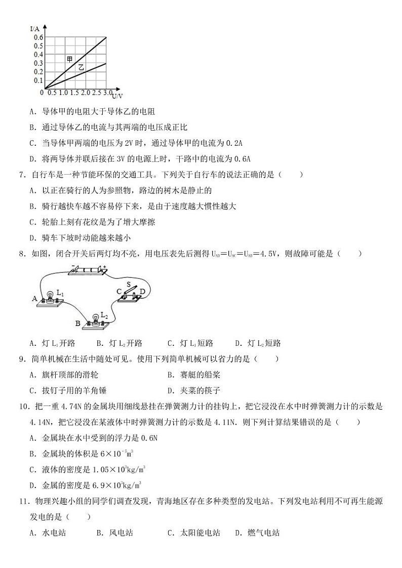2019年青海省中考物理试卷附参考答案第2页