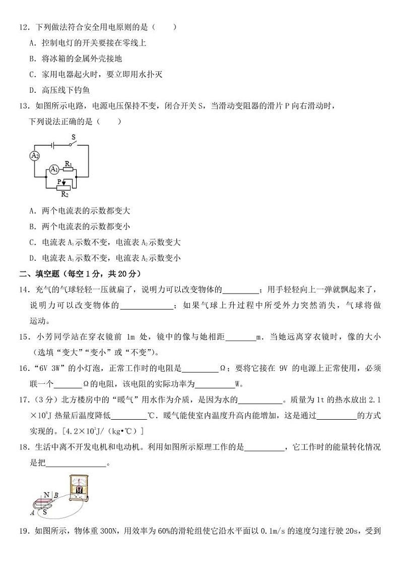 2019年青海省中考物理试卷附参考答案第3页