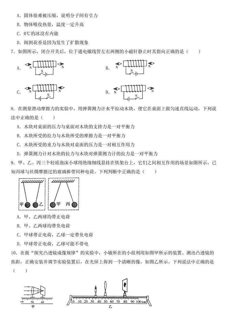 青海省2020年中考物理试卷附参考答案02