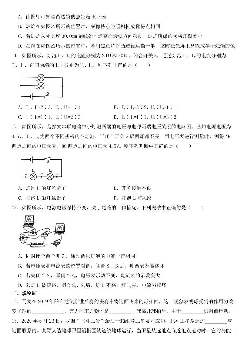 青海省2020年中考物理试卷附参考答案03