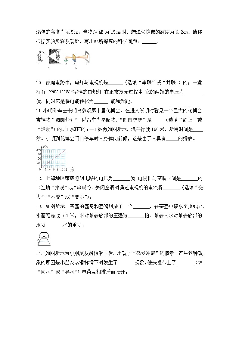 广东省清远市阳山县南阳中学2022-2023学年九年级下学期4月期中物理试题第3页
