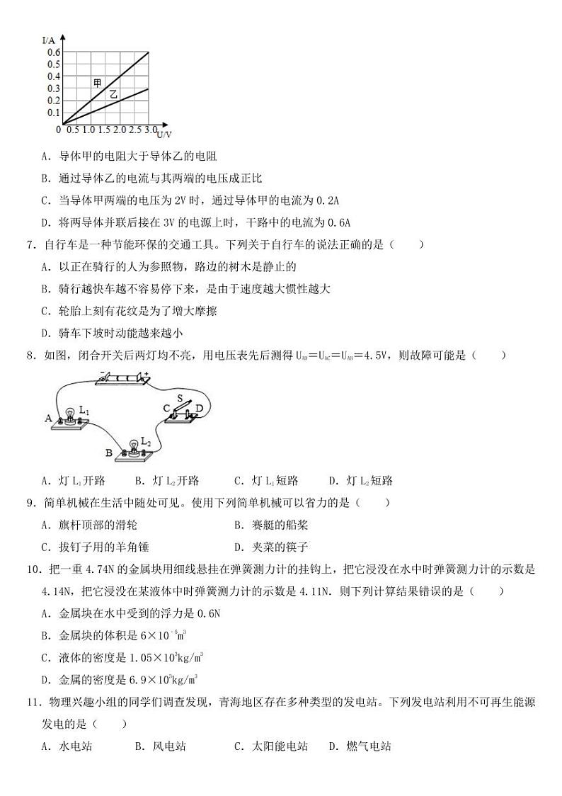 青海省2018-2022年近五年中考物理试题附参考答案02