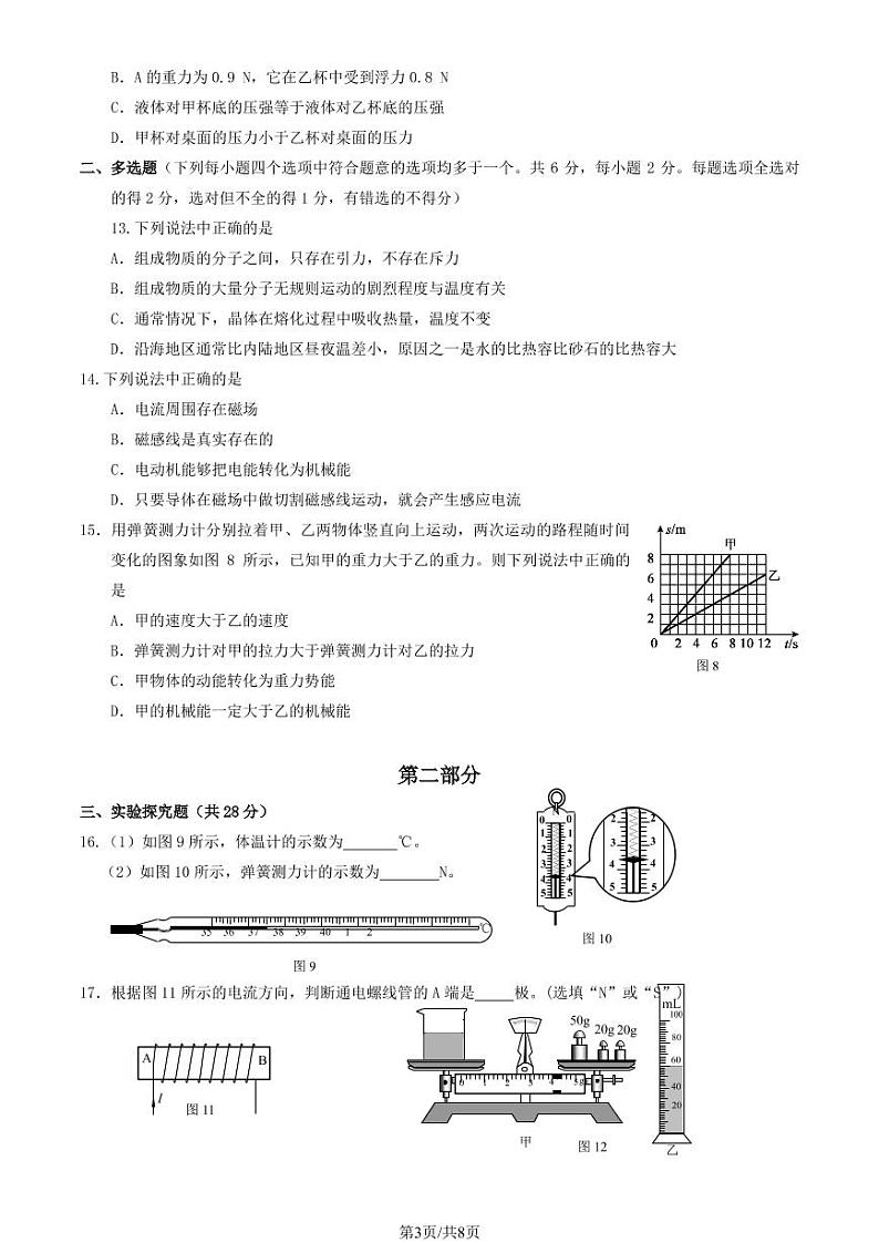 2023年北京延庆区初三一模物理试题及答案03