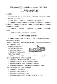 四川省东坡区土地初中2021-2022学年下期八年级物理期末试卷