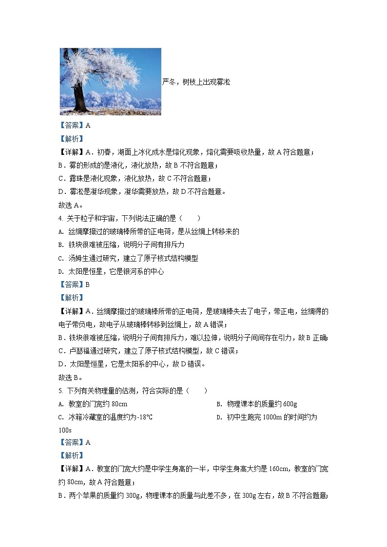 2022年江苏省苏州市中考物理试题（教师版）03