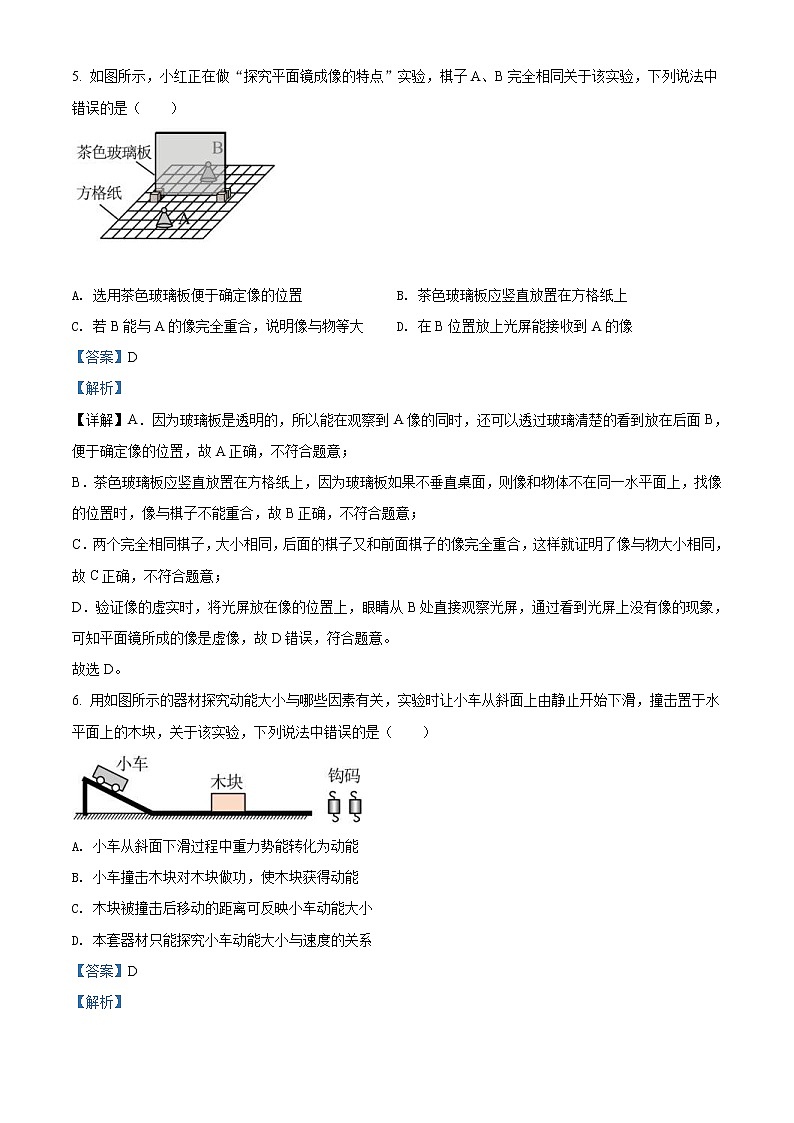 2022年江苏省无锡市中考物理试题（教师版）03