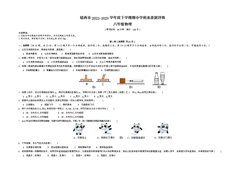 广西壮族自治区百色市靖西市2022-2023学年八年级下学期4月期中物理试题01