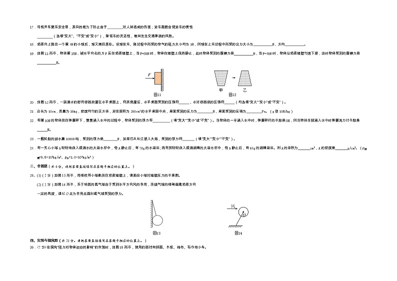 广西壮族自治区百色市靖西市2022-2023学年八年级下学期4月期中物理试题03