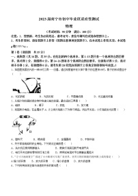 2023年广西壮族自治区南宁市中考一模物理试题（含答案）