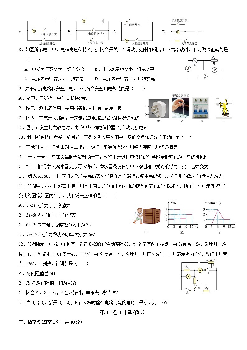 2023年湖南省永州市冷水滩区李达中学中考物理第二次检测卷（含答案）第2页