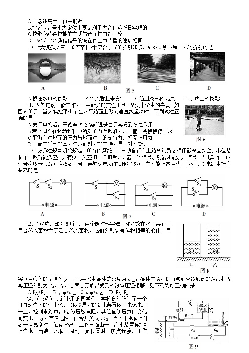 河南省三门峡市2023年中考第一次模拟考试物理试卷（含答案）02