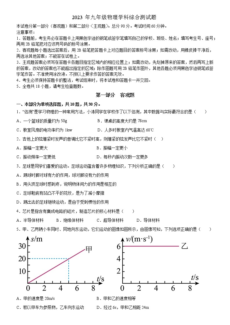 广东省广州市番禺区2023年中考一模物理试卷（含答案）01