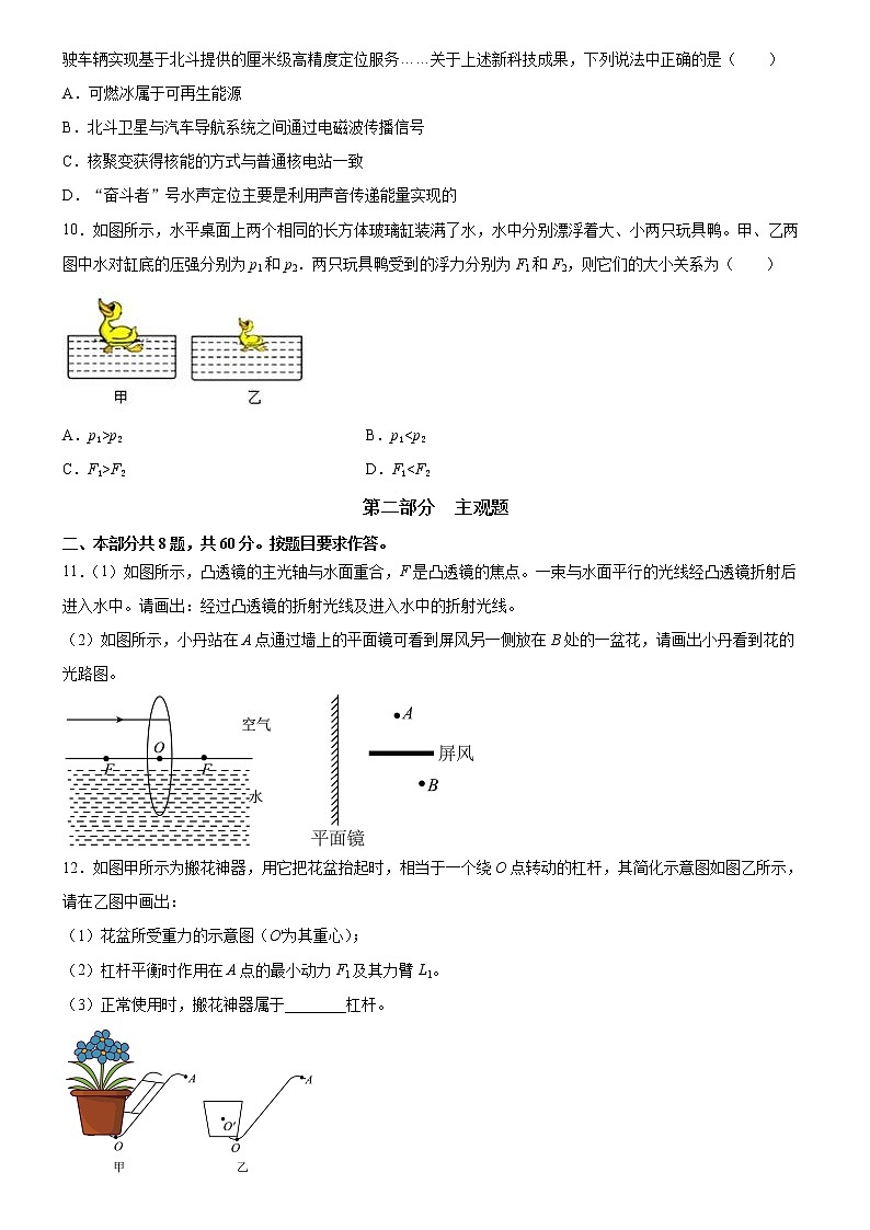 广东省广州市番禺区2023年中考一模物理试卷（含答案）03