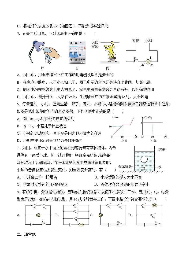 湖北省黄冈市浠水县清泉镇麻桥中学2023年中考三模考试物理试题（含答案）02
