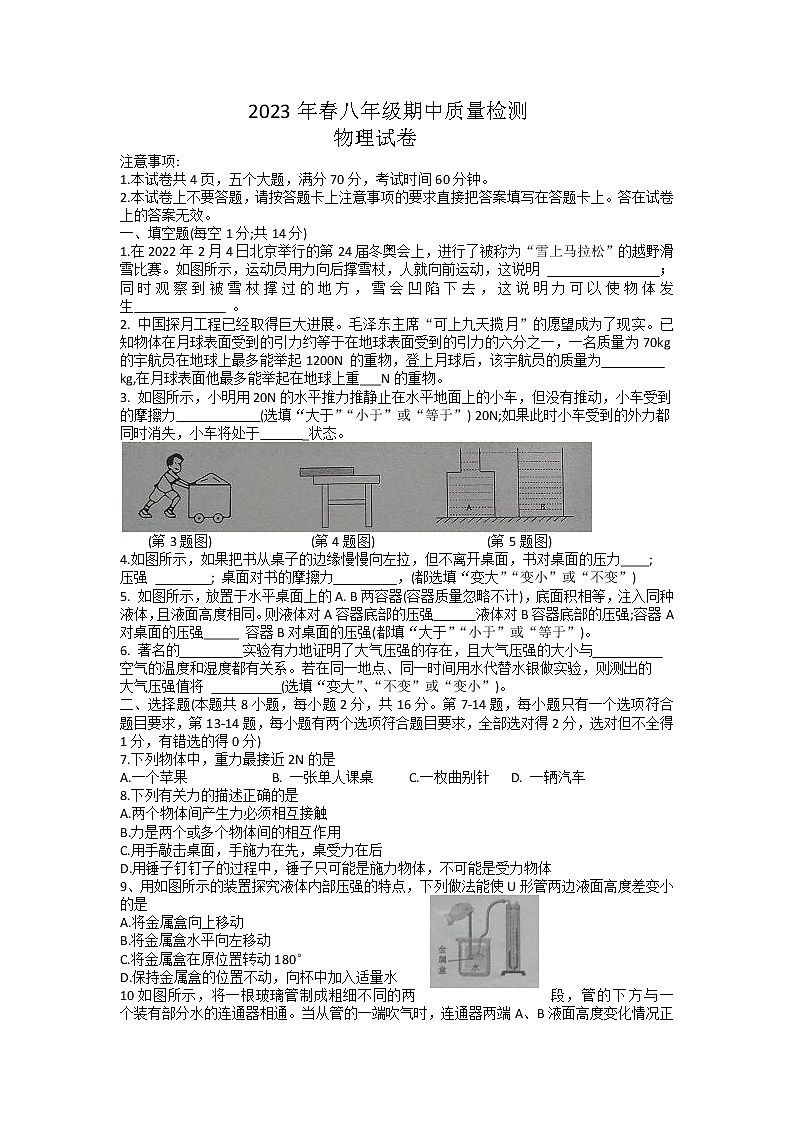 河南省商丘市柘城县2022-2023学年八年级下学期期中考试物理试卷+01