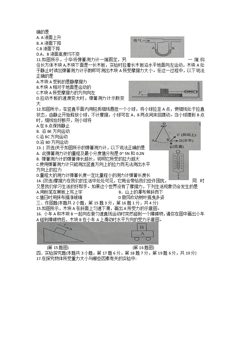 河南省商丘市柘城县2022-2023学年八年级下学期期中考试物理试卷+02