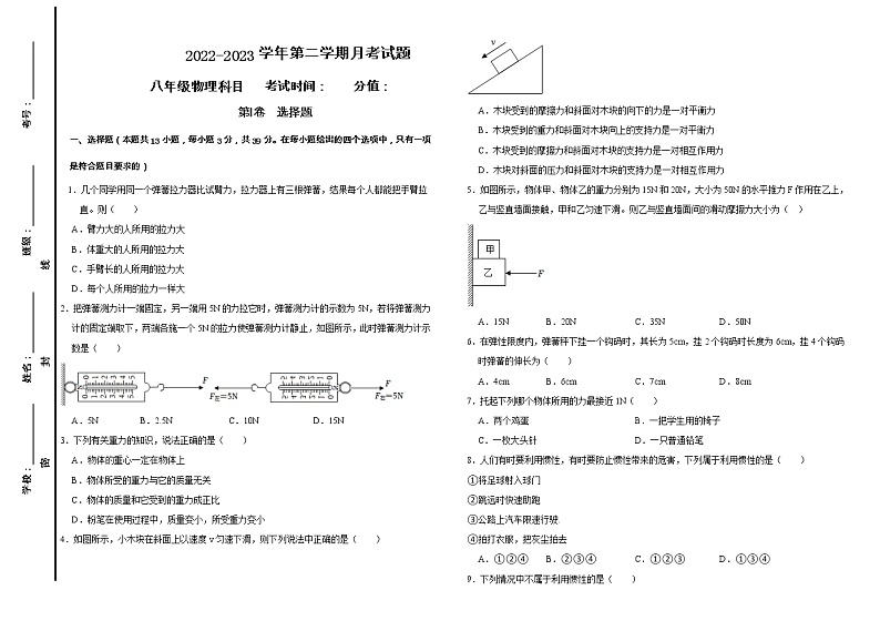 山东省德州市禹城市龙泽实验学校2022-2023学年八年级下学期第一次月考物理试题第1页