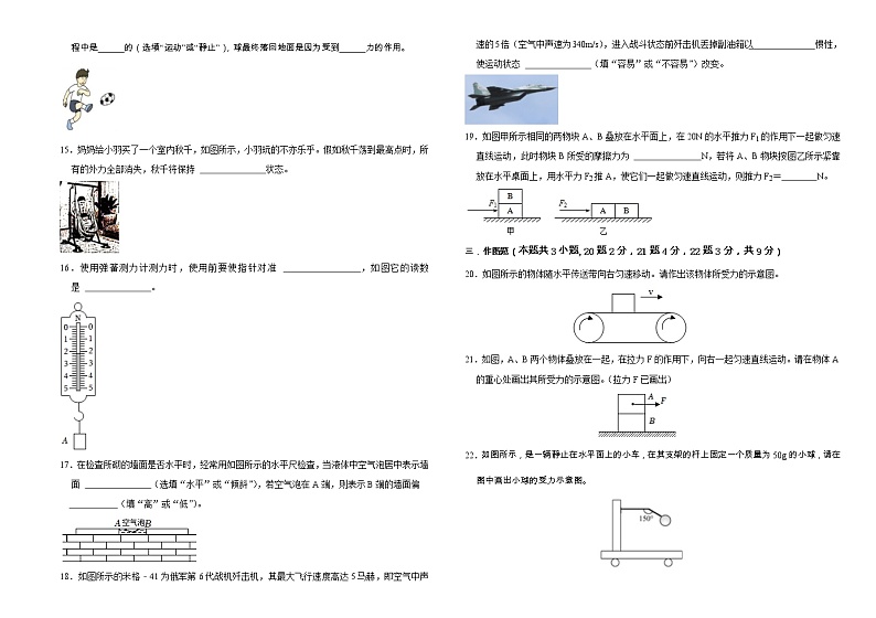 山东省德州市禹城市龙泽实验学校2022-2023学年八年级下学期第一次月考物理试题第3页