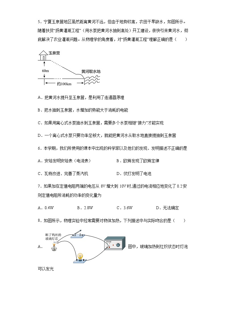 2023年陕西省渭南市四校联考第一次模拟考试物理试题（含答案）02