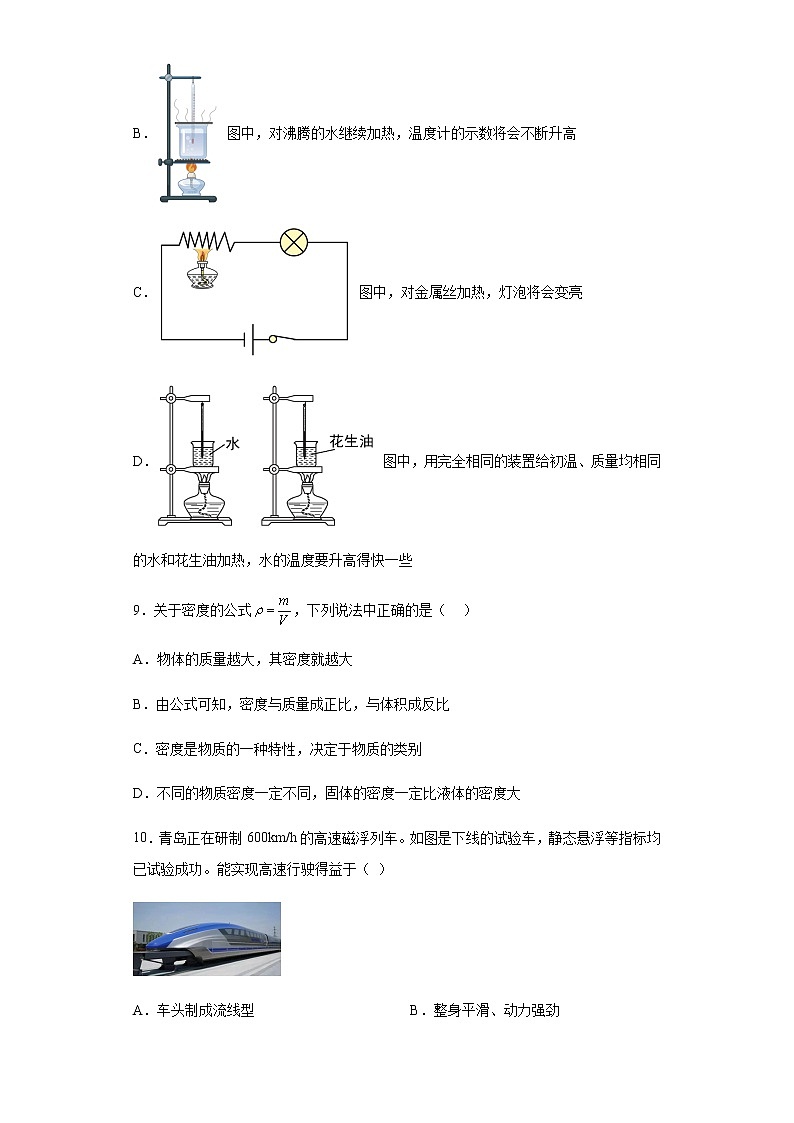 2023年陕西省渭南市四校联考第一次模拟考试物理试题（含答案）03