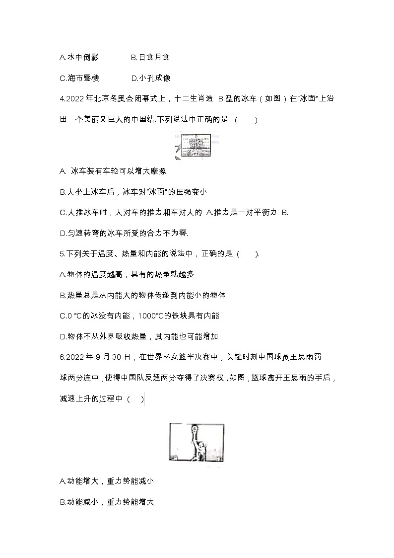 2023年山东省聊城市初中学生学业水平考试模拟试题（二）（含答案）第2页