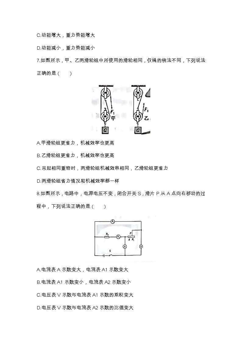 2023年山东省聊城市初中学生学业水平考试模拟试题（二）（含答案）第3页
