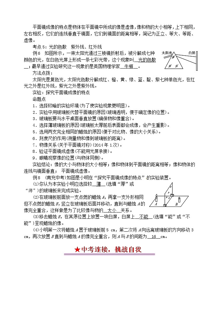 中考物理一轮复习知识点梳理+课时练习4光现象 (含详解)第3页