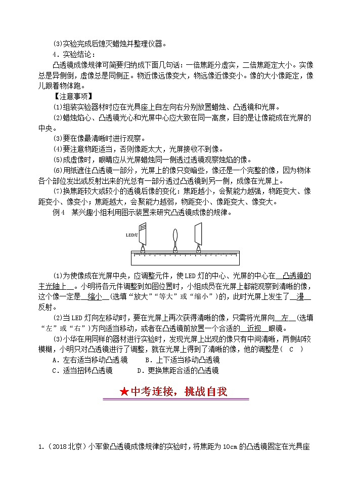中考物理一轮复习知识点梳理+课时练习5透镜及其应用 (含详解)第3页