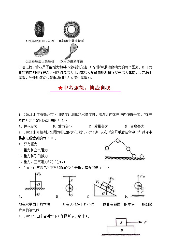 中考物理一轮复习知识点梳理+课时练习7力 (含详解)03