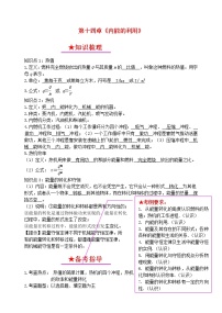 中考物理一轮复习知识点梳理+课时练习14内能的利用 (含详解)