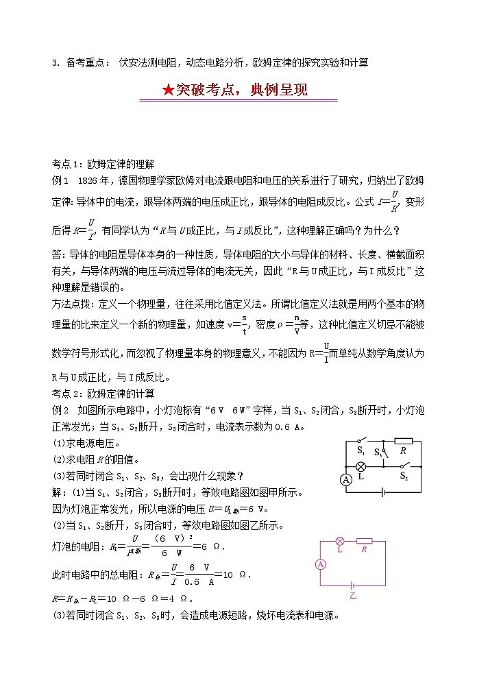 中考物理一轮复习知识点梳理+课时练习17欧姆定律 (含详解)第2页