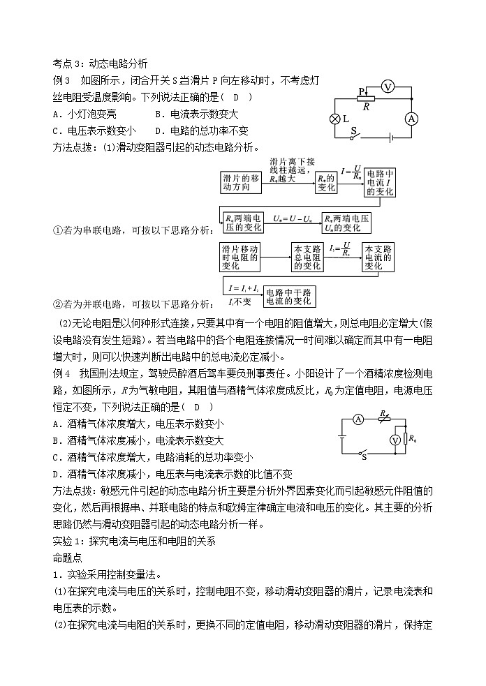 中考物理一轮复习知识点梳理+课时练习17欧姆定律 (含详解)第3页