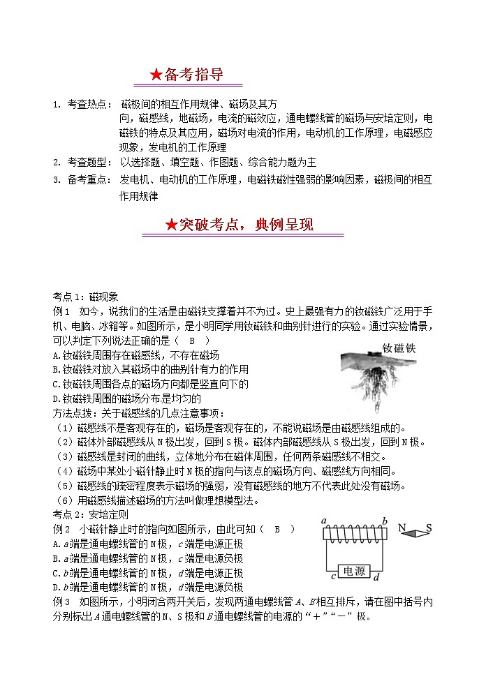中考物理一轮复习知识点梳理+课时练习20电与磁 (含详解)02