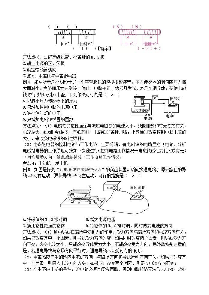 中考物理一轮复习知识点梳理+课时练习20电与磁 (含详解)03